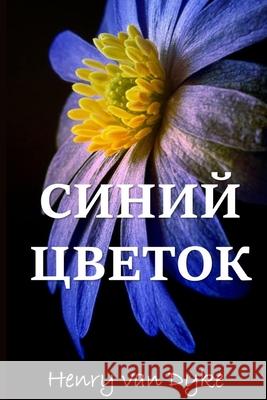 Голубой Цветок; The Blue Flower (Russian edition) Dyke, Henry Van 9781715674298 Blurb - książka