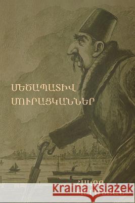 Մեծապատիվ մուրացկաններ (The Honorable Beggars) Հակոբ Պարոնյան, Hakob Paronyan 9781604449136 Indoeuropeanpublishing.com - książka