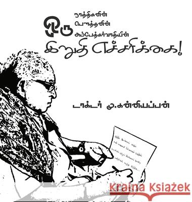 இறுதி எச்சரிக்கை The Last Warning Dr M Kanniappan 9789354371509 A.B.Karl Marx Siddharthar - książka