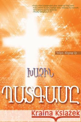 ԽԱՉԻՆ ՊԱՏԳԱՄԸ: The Message of the Cross (Armenian) Lee, Jaerock 9788975577192 Urim Books USA - książka