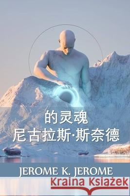 尼古拉斯-斯奈德的灵魂: The Soul of Nicholas Snyders, Chinese edition Jerome, Jerome K. 9781034453260 Bamboo Press - książka