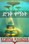 ድንቅ ሞኝነት: The Splendid Folly, Amharic edition Pedler, Margaret 9781034231905 Anibesa Press