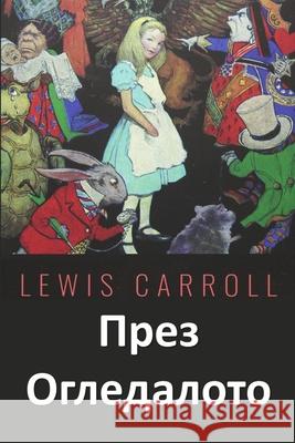 През Огледалото: Through the Looking Glass, Bulgarian edition Carroll, Lewis 9781034275664 Kouprey Press - książka