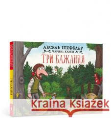 Три бажання/ Trzy życzenia Scheffler Axel 9786175230589 ARTBOOKS - książka