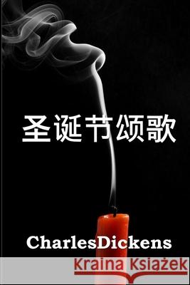 圣诞节颂歌: A Christmas Carol, Chinese edition Dickens, Charles 9781034265931 Bamboo Press - książka