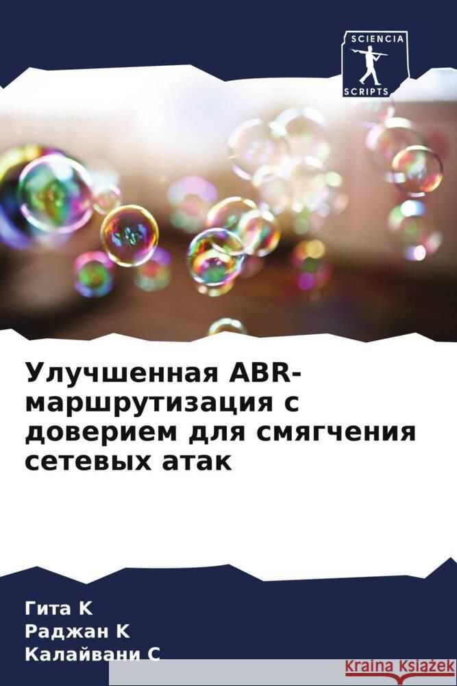 Улучшенная ABR-маршрутизаm Гита K Раджа&# K Калай&# C 9786207146048 Sciencia Scripts - książka