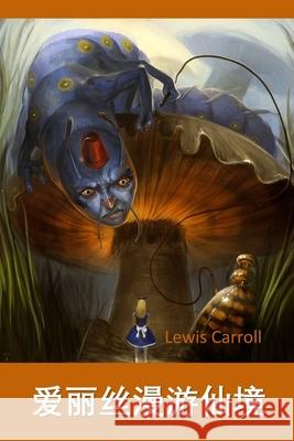 爱丽丝梦游仙境: Alice's Adventures in Wonderland, Chinese edition Carroll, Lewis 9781034265283 Bamboo Press - książka