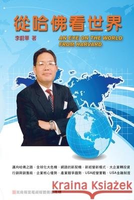 從哈佛看世界: An Eye On The World From Harvard Wea-Hwa Lee 9781647847517 Ehgbooks - książka