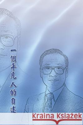 一個平凡人的自述（再版）: An Ordinary Person's Memoir (Revision) Jiausen Jih 9781647847562 Ehgbooks - książka