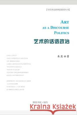 艺术的话语政治: Art as a Discourse Politics Qi）, 朱其 (Zhu 9781034511793 Blurb - książka