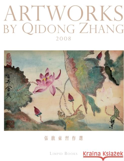 張旗東習作選（中英雙語版）: Artworks by Qidong Zhang Qidong Zhang 9781647848101 Ehgbooks - książka