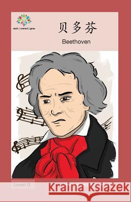 贝多芬: Beethoven Washington Yu Ying Pcs 9781640400108 Level Chinese - książka