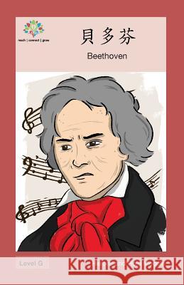 貝多芬: Beethoven Washington Yu Ying Pcs 9781640400450 Level Chinese - książka