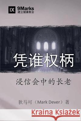 凭谁权柄 (By Whose Authority?) (Chinese): Elders in Baptist Life Dever, Mark 9781940009087 9marks - książka