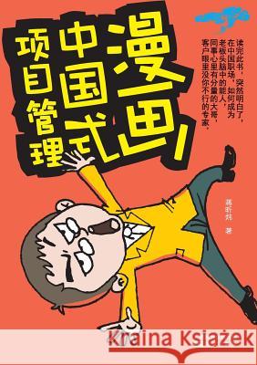 漫画中国式项目管理 Chinese Project Management Cartoon Jiang Xinwei 9787506064354 Cnpie Group Corporation - książka