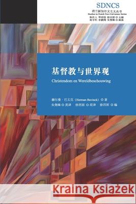 基督教与世界观 Christian Worldview 赫尔曼-巴文克 Herman Bavinck, 徐西面, 朱隽皞 9781913282127 Latreia Press Ltd - książka