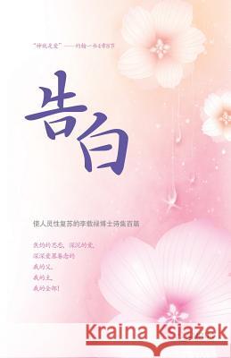 告白: Confession (Simplified Chinese Edition) Jaerock, Lee 9788975579288 Urim Books USA - książka