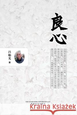 良心 （Conscience, Chinese Edition） Lyu, Yiguang 9781683724247 Dixie W Publishing Corporation - książka