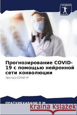 Прогнозирование COVID-19 с помо ПРА&# П 9786205605530 Sciencia Scripts - książka