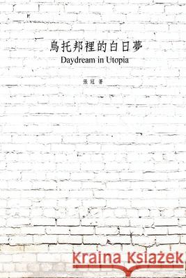 烏托邦裡的白日夢: Daydream in Utopia Guan Zhang 9781647848941 Ehgbooks - książka