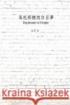 烏托邦裡的白日夢: Daydream in Utopia Guan Zhang 9781647848941 Ehgbooks