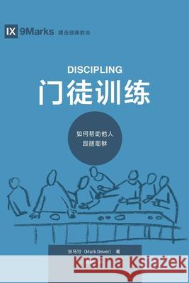 门徒训练 (Discipling) (Chinese): How to Help Others Follow Jesus Dever, Mark 9781940009964 9marks - książka