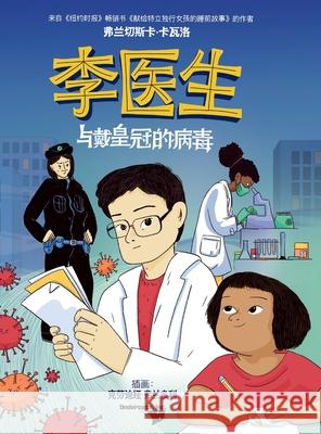 李医生与戴皇冠的病毒 (Doctor Li and the Crown-Wearing Virus) Cavallo, Francesca 9781913891718 Balestier Press - książka