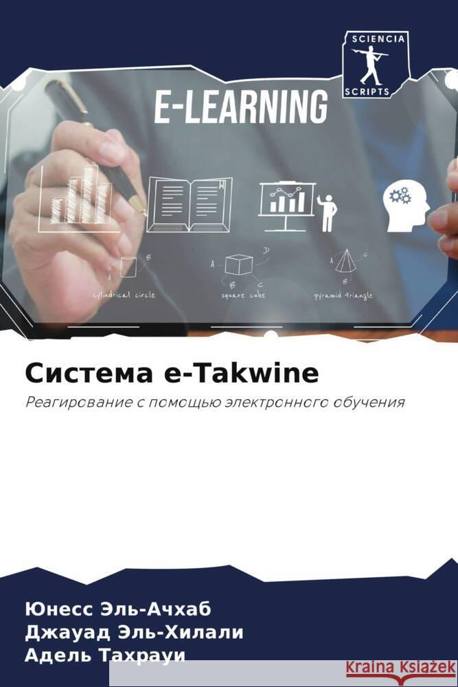 Система e-Takwine Эль-Ач
 Эль-Хи
 Тахра 9786207309948 Sciencia Scripts - książka