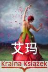 艾玛: Emma, Chinese edition Austen, Jane 9781034316800 Bamboo Press