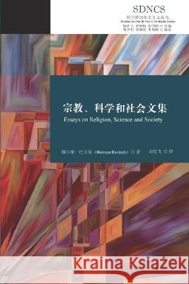 宗教、科学和社会文集: Essays on Religion, Science, and Society 巴文克 Herman Bavinck 9781913282165 Latreia Press Ltd - książka