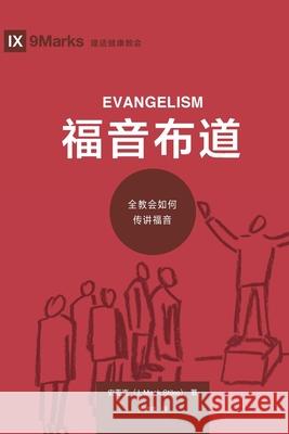 福音布道 (Evangelism) (Chinese): How the Whole Church Speaks of Jesus Stiles, Mack 9781950396245 9marks - książka