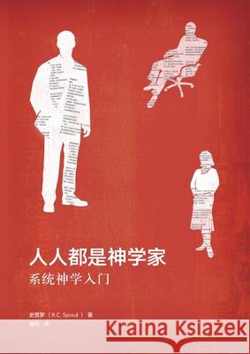 人人都是神学家 Everyone's a Theologian 史普罗 R 9781965805374 Not Avail - książka