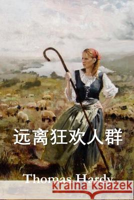 远离狂欢人群: Far from the Madding Crowd, Chinese edition Hardy, Thomas 9781034265696 Bamboo Press - książka