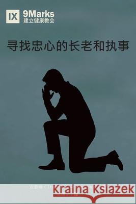 寻找忠心的长老和执事 (Finding Faithful Elders and Deacons) (Chinese) Anyabwile, Thabiti 9781940009872 9marks - książka