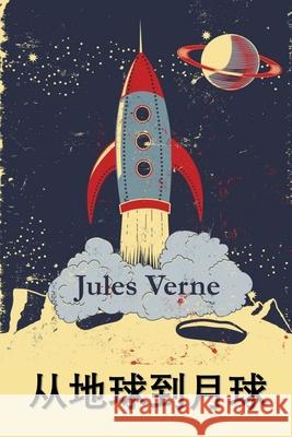从地球到月球: From the Earth to the Moon, Chinese edition Verne, Jules 9781034265870 Bamboo Press - książka