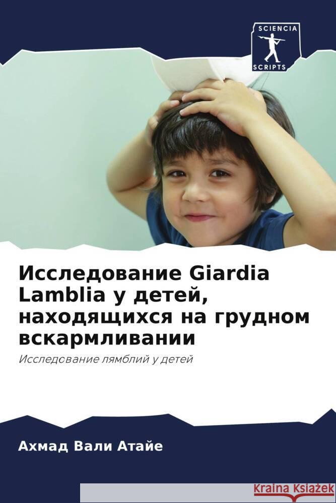Исследование Giardia Lamblia у детей, 
  Атайе 9786205834954 Sciencia Scripts - książka