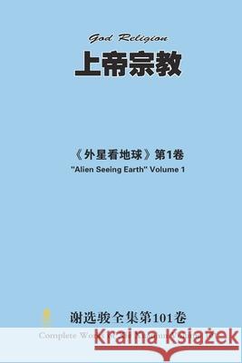 上帝宗教 God Religion Xuanjun Xie 9781678054243 Lulu.com - książka