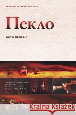 Пекло: Hell (Ukrainian Edition) Jaerock, Lee 9791126300242 Urim Books USA - książka