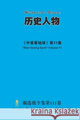 历史人物 Historical Figure Xuanjun Xie 9781667198217 Lulu.com - książka