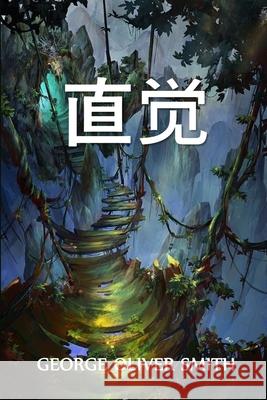 直觉: Instinct, Chinese edition Smith, George Oliver 9781034454106 Bamboo Press - książka
