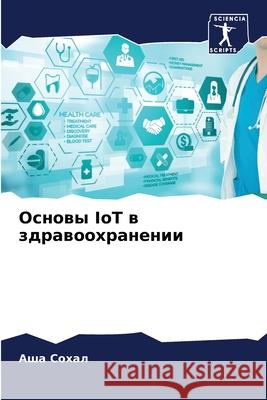 Основы IoT в здравоохранен
  Сохал 9786207524853 Sciencia Scripts - książka