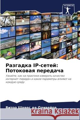Разгадка Ip-сетей: Потоков
 Шавес 
 9786207628438 Sciencia Scripts - książka