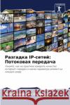 Разгадка Ip-сетей: Потоков
 Шавес 
 9786207628438 Sciencia Scripts