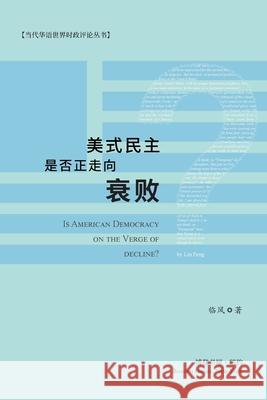 美式民主是否正走向衰败？: Is American Democracy on the Verge of Decline？ 著, 临风 9781006763779 Blurb - książka
