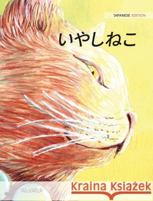 いやしねこ: Japanese Edition of The Healer Cat Pere, Tuula 9789523250437 Wickwick Ltd - książka