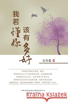 我若懂你，该有多好 (l Will Remember You, Chinese Edition） Jie Mei 9781683724841 Dixie W Publishing Corporation - książka