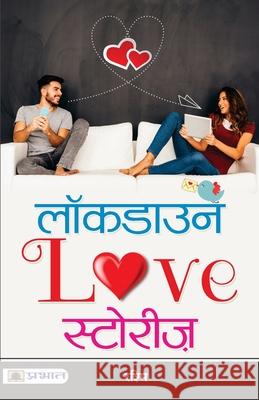 लॉकडाउन Love स्टोरीज Rashmi 9789390378876 Prabhat Prakashan Pvt Ltd - książka