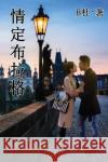 情定布拉格（简体字版）: Love in Prague (A novel in simplified Chinese characters) B杜 9781913080242 Luyi Publishing