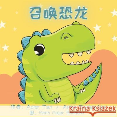 召唤恐龙: Make a Wish for a Dinosaur (Chinese Edition in Simplified Chinese and Pinyin) Apple Sophia Lim Adler Tan Moch Fajar Shobaru 9789811835100 Wishing Book Company - książka