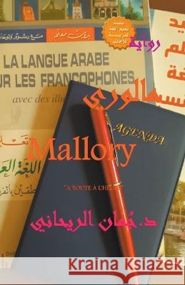 مالوري Mallory Juman Al Rihani   9798223386049 Juman Al Rihani - książka